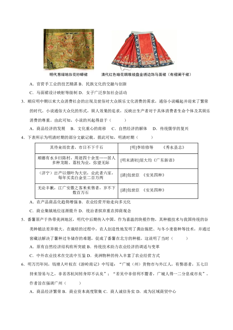 《第09讲明至清中叶的经济和文化（专项训练）（四川专用）（学生版）_高考一二三轮复习_历史_2026年_2026年高考历史一轮课件+讲义+练习（四川专用）-G335》第2页预览
