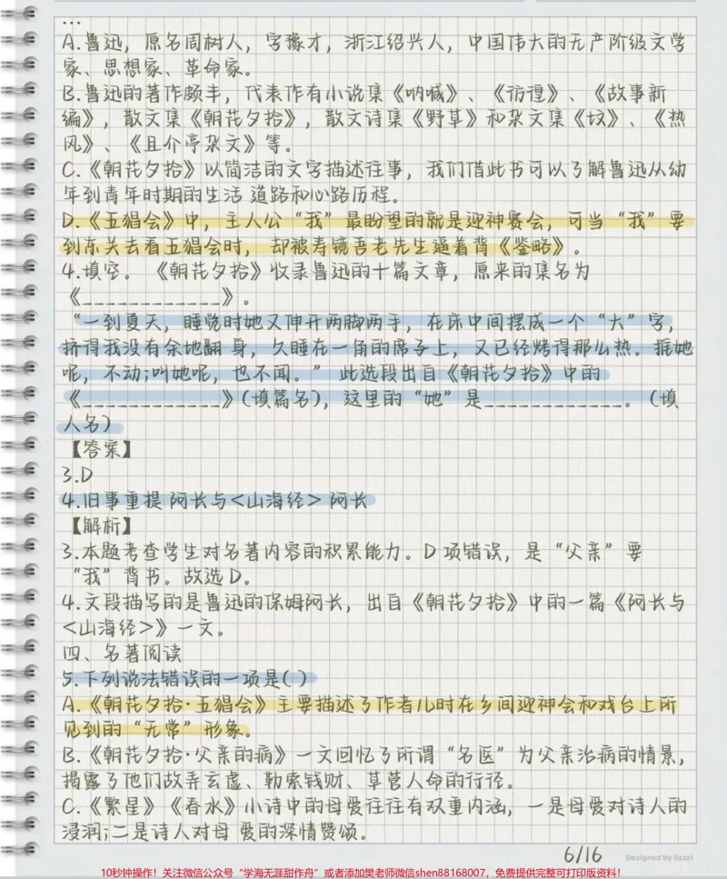 《《朝花夕拾》知识点总结#朝花夕拾#知识点总结#每天学习一点点_最新小学1-9年级各科+幼升小+综合类学习资源汇总包_价值20万元！最新小学1-9年级各科+幼升小+综合类学习资源汇总包》第6页预览