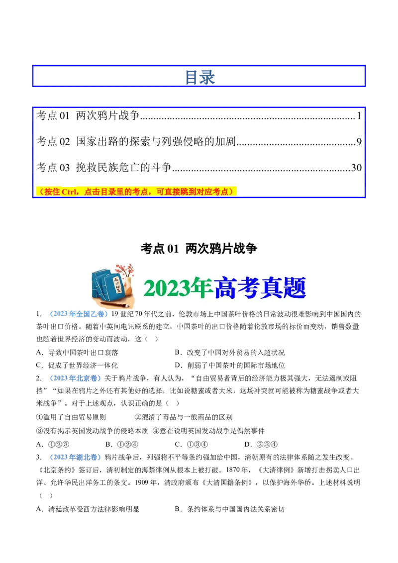 《专题05晚清时期的内忧外患与救亡图存（学生版）_初高中资料库_高中资料库（转存避免链接过期失效）_高中历史》第1页预览