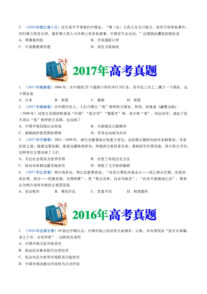 《专题05晚清时期的内忧外患与救亡图存（学生版）_初高中资料库_高中资料库（转存避免链接过期失效）_高中历史》第5页预览
