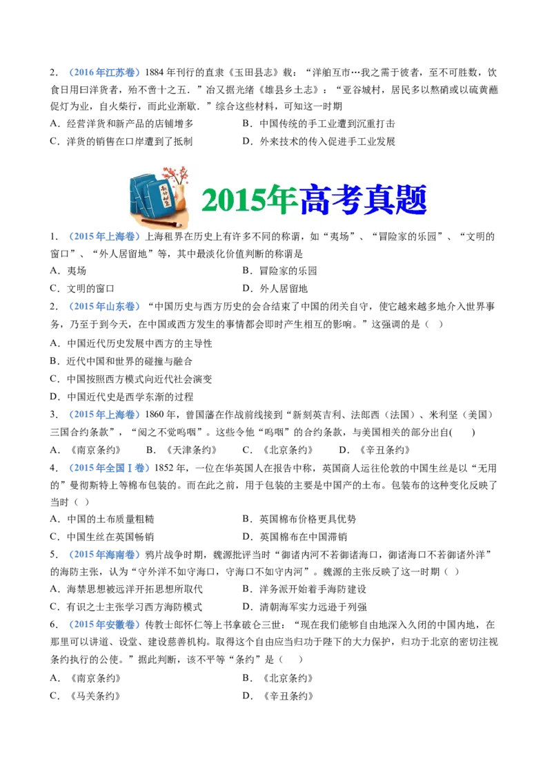 《专题05晚清时期的内忧外患与救亡图存（学生版）_初高中资料库_高中资料库（转存避免链接过期失效）_高中历史》第6页预览
