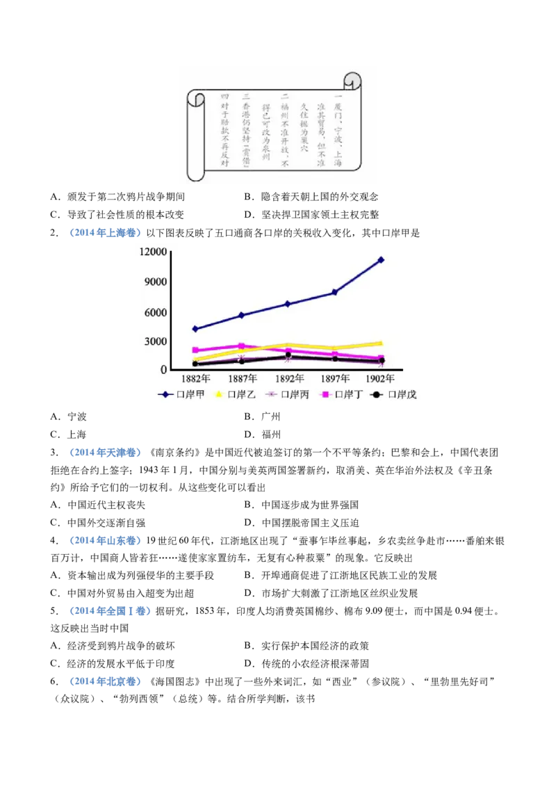 《专题05晚清时期的内忧外患与救亡图存（学生版）_初高中资料库_高中资料库（转存避免链接过期失效）_高中历史》第8页预览