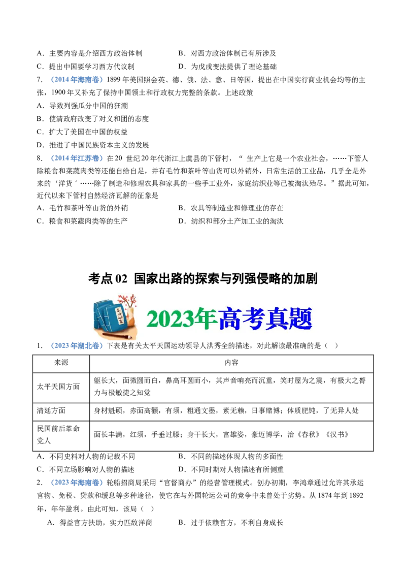 《专题05晚清时期的内忧外患与救亡图存（学生版）_初高中资料库_高中资料库（转存避免链接过期失效）_高中历史》第9页预览