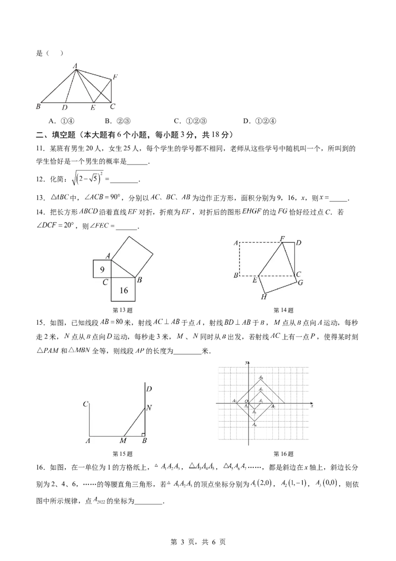 《数学（考试版A4）_2026秋初中教辅合集_2027学科网&_2026秋学期-初中开学检测卷-数学_2026秋学期-开学检测卷-数学-八年级_837》第3页预览