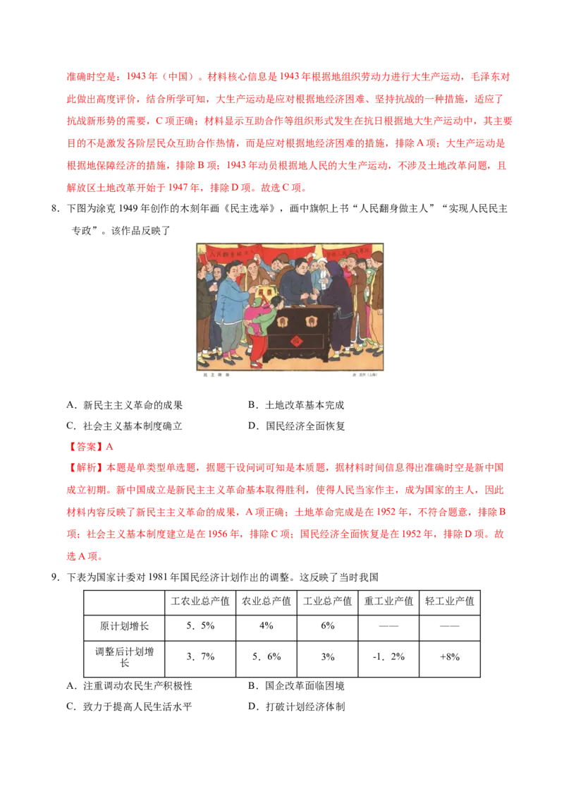 《历史（山东卷）（全解全析）_高考一二三轮复习_历史_2026年-历史高考专项复习_2026年高考第一二三次模拟考试历史-G181_高考历史第一次模拟卷23套_2025版》第4页预览