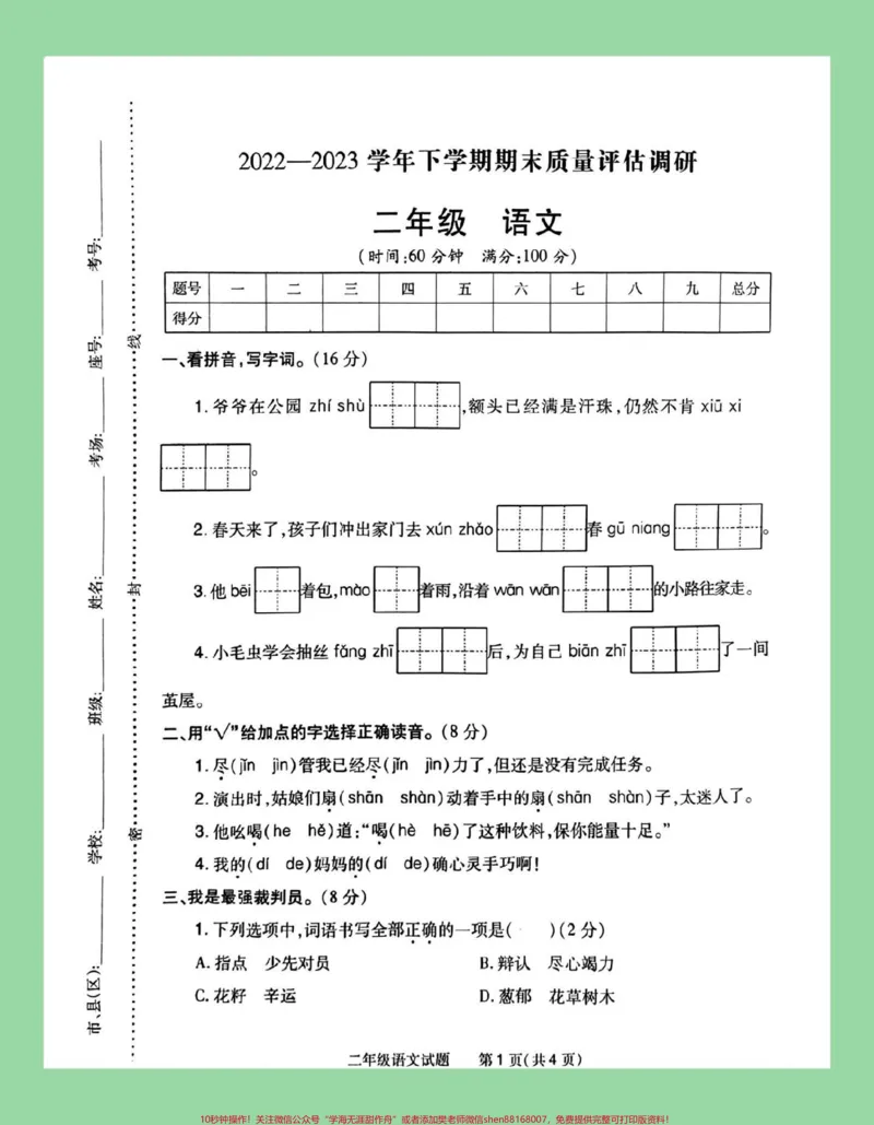 《#必考考点#期末考试#二年级语文家长为孩子保存练习可打印》第2页预览