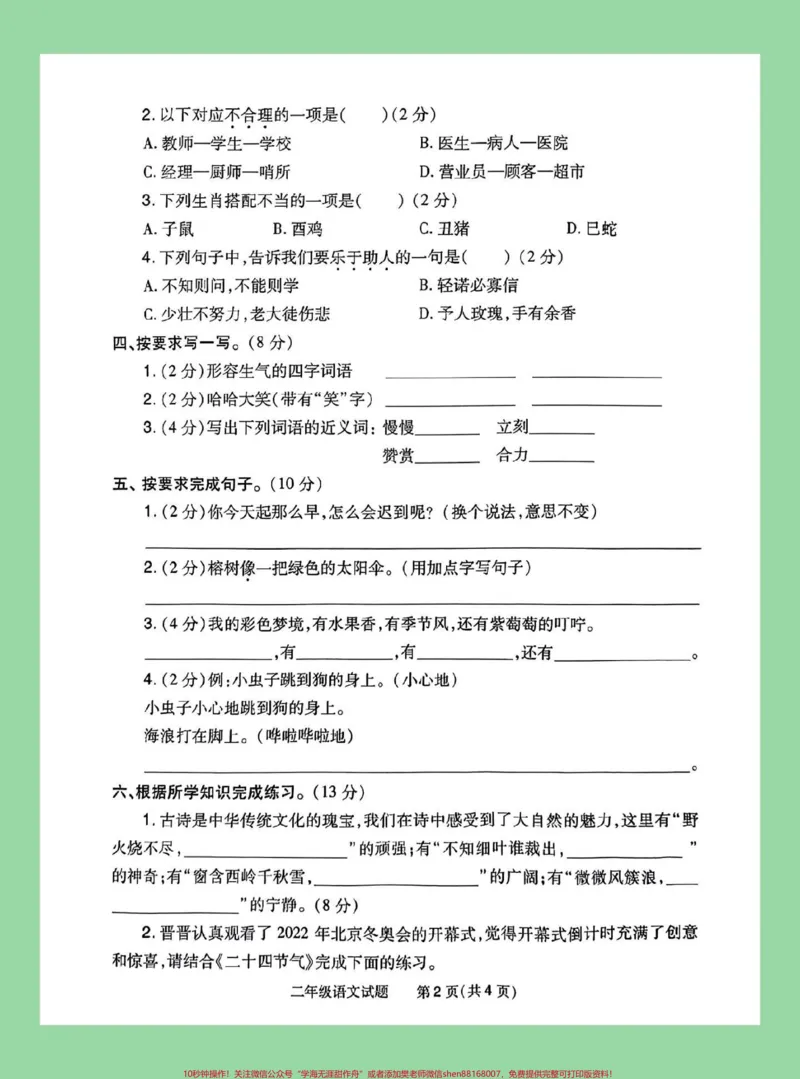 《#必考考点#期末考试#二年级语文家长为孩子保存练习可打印》第3页预览