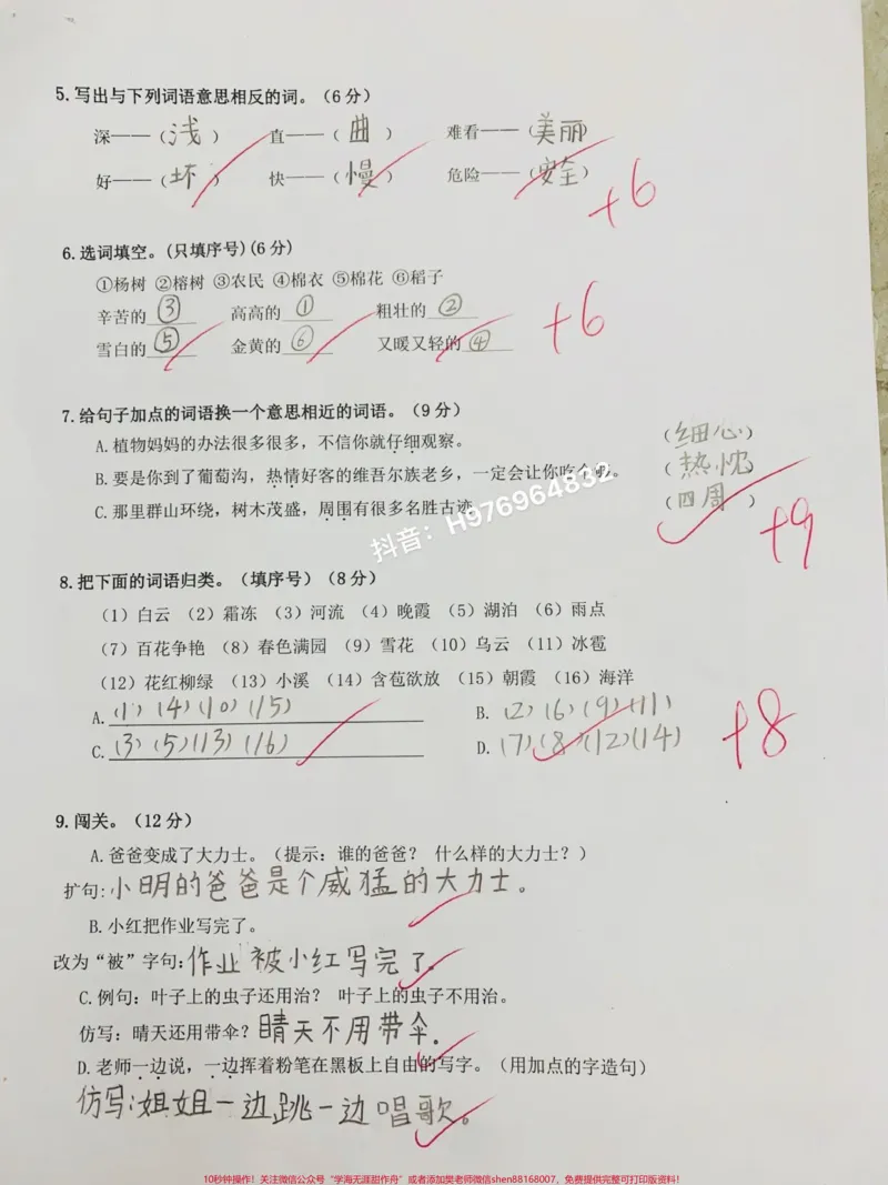 《二年级语文上册。#二年级语文上期中摸底测试卷,打印出来给孩子测一测吧#期中测试卷#家长收藏孩子受益#二年级#二年级语文_最新小学1-9年级各科+幼升小+综合类学习资源汇总包》第2页预览