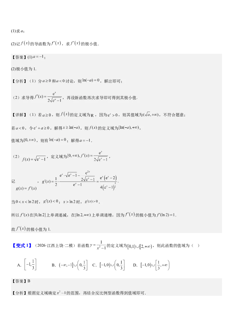《第09讲函数的概念、定义域与值域（知识清单+5典例精讲+5方法技巧+分层训练）（教师版）_高考一二三轮复习_数学_2027年高考数学一轮更新中》第10页预览