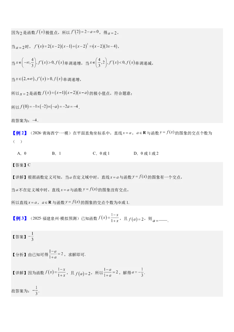 《第09讲函数的概念、定义域与值域（知识清单+5典例精讲+5方法技巧+分层训练）（教师版）_高考一二三轮复习_数学_2027年高考数学一轮更新中》第3页预览