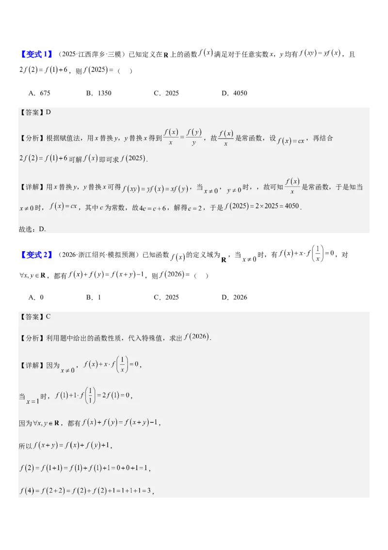 《第09讲函数的概念、定义域与值域（知识清单+5典例精讲+5方法技巧+分层训练）（教师版）_高考一二三轮复习_数学_2027年高考数学一轮更新中》第4页预览