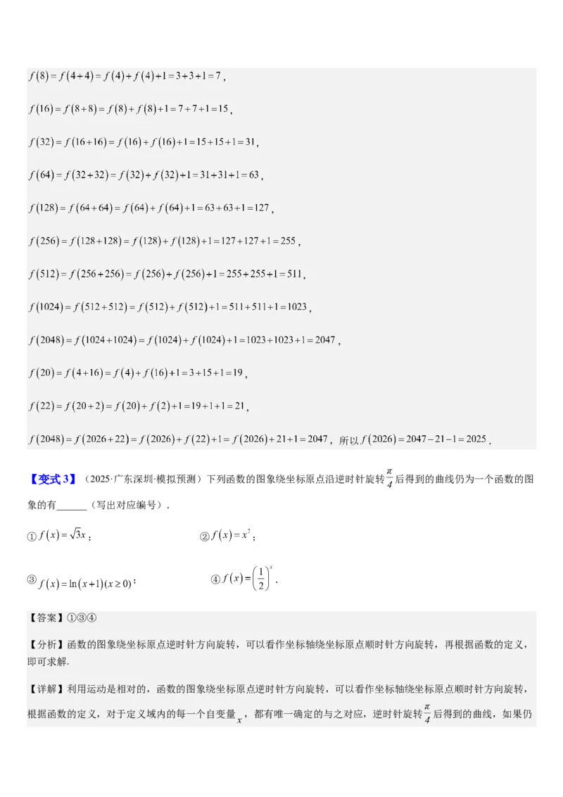 《第09讲函数的概念、定义域与值域（知识清单+5典例精讲+5方法技巧+分层训练）（教师版）_高考一二三轮复习_数学_2027年高考数学一轮更新中》第5页预览