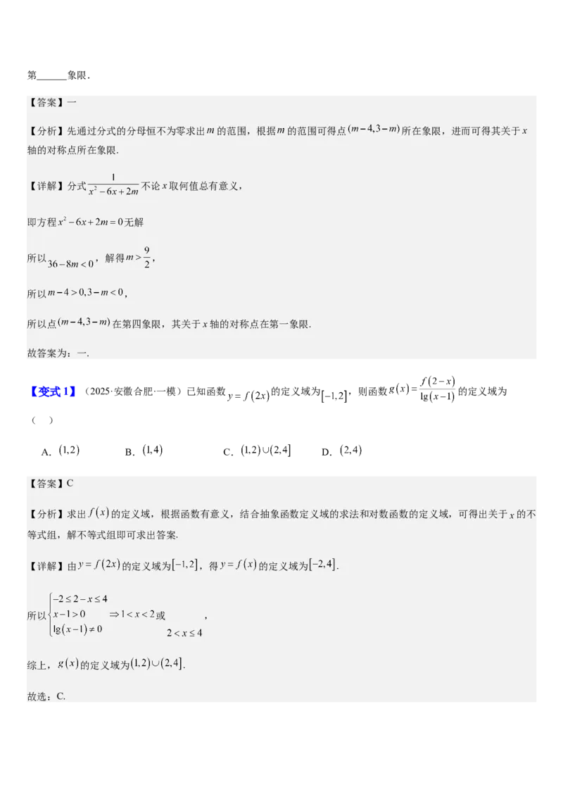 《第09讲函数的概念、定义域与值域（知识清单+5典例精讲+5方法技巧+分层训练）（教师版）_高考一二三轮复习_数学_2027年高考数学一轮更新中》第7页预览