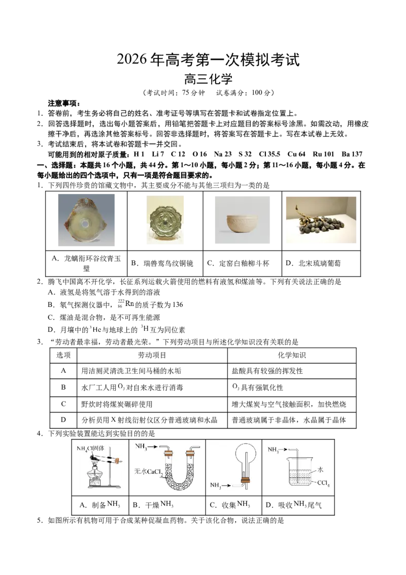 《化学一模提分卷03（广东专用）（考试版）_高考一二三轮复习_化学_2026年-化学高考专项复习_2026年高考第一二三次模拟考试化学-G181_高考化学第一次模拟卷23套_2026版》第1页预览