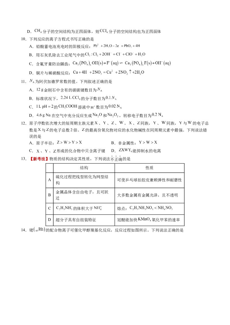 《化学一模提分卷03（广东专用）（考试版）_高考一二三轮复习_化学_2026年-化学高考专项复习_2026年高考第一二三次模拟考试化学-G181_高考化学第一次模拟卷23套_2026版》第3页预览