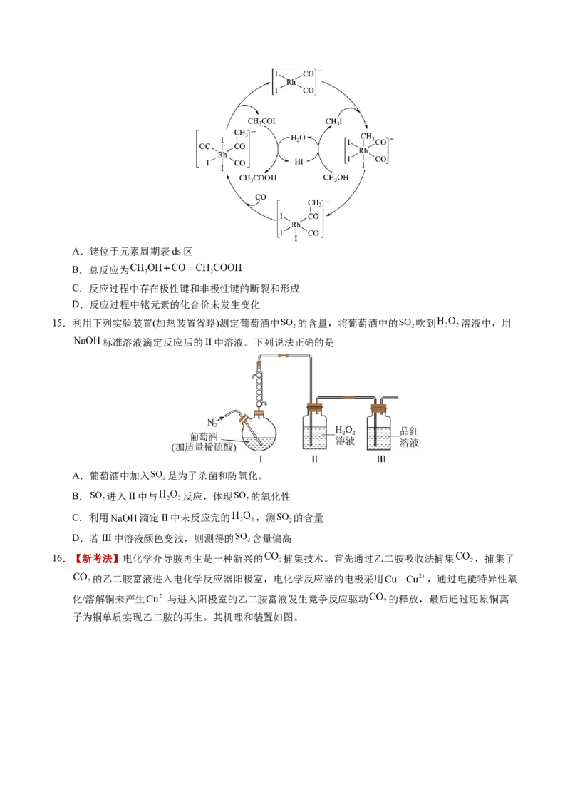 《化学一模提分卷03（广东专用）（考试版）_高考一二三轮复习_化学_2026年-化学高考专项复习_2026年高考第一二三次模拟考试化学-G181_高考化学第一次模拟卷23套_2026版》第4页预览