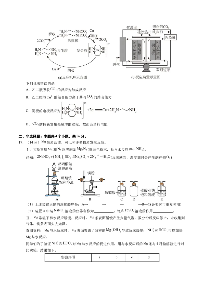 《化学一模提分卷03（广东专用）（考试版）_高考一二三轮复习_化学_2026年-化学高考专项复习_2026年高考第一二三次模拟考试化学-G181_高考化学第一次模拟卷23套_2026版》第5页预览