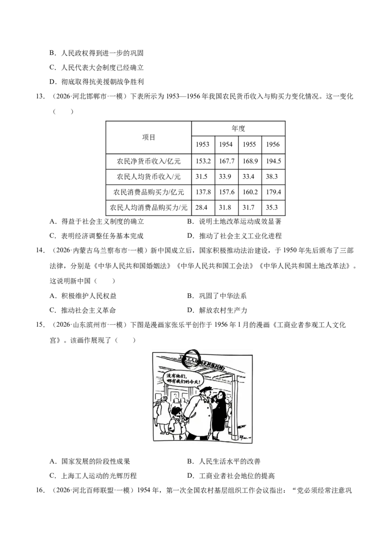 《专题08选择题：中国现代史（6大考点）（全国通用）（学生版）(1)_高考一二三轮复习_历史_2027年高考历史专项复习_2026年高考历史一模试题分类汇编（新高考通用）-G178_2026版》第4页预览