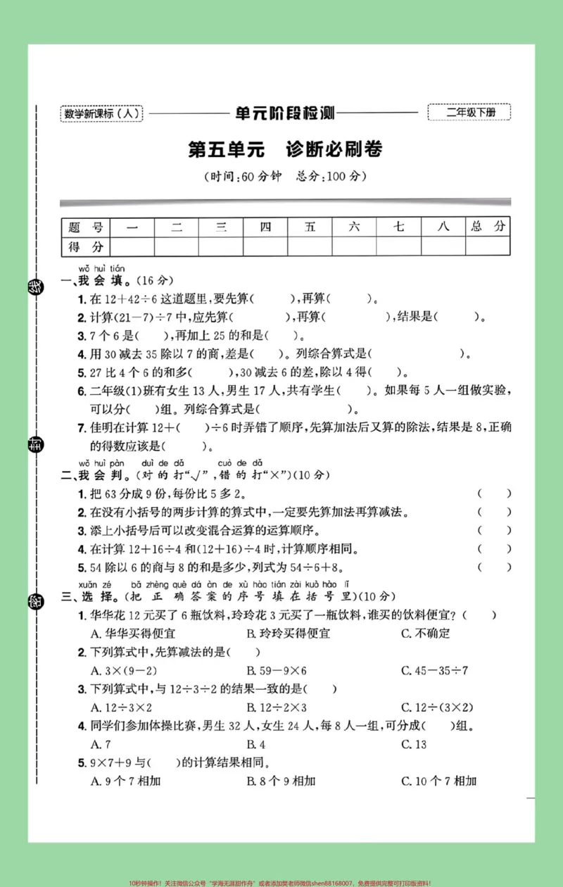 《#家长收藏孩子受益#必考考点#二年级数学#好好学习家长为孩子保存练习可打印》第2页预览