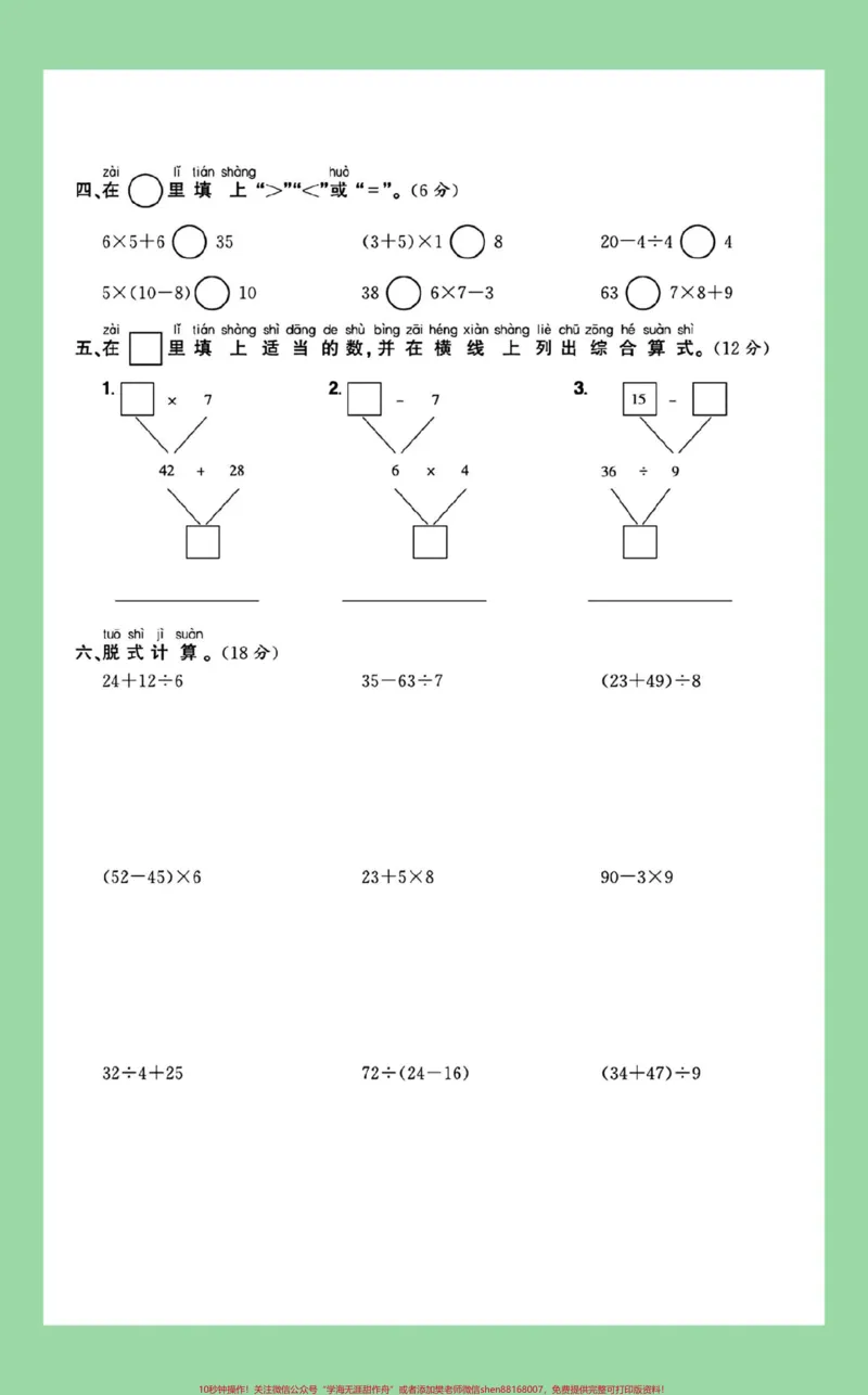 《#家长收藏孩子受益#必考考点#二年级数学#好好学习家长为孩子保存练习可打印》第3页预览