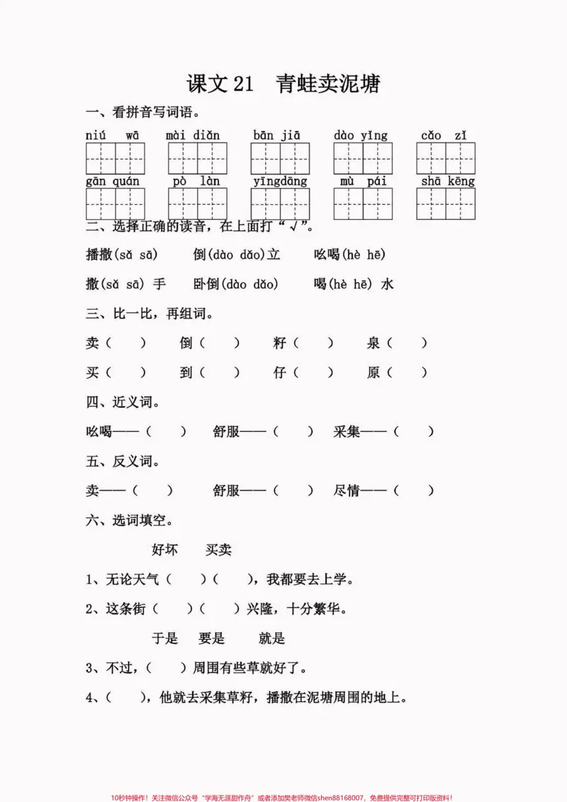 《二年级语文下册第七单元每课一练。二年级语文下册第七单元每课一练#第七单元#二年级#二年级语文下册#关注我持续更新小学知识#家长收藏孩子受益》第2页预览