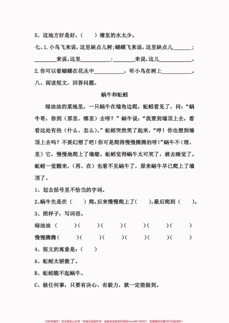 《二年级语文下册第七单元每课一练。二年级语文下册第七单元每课一练#第七单元#二年级#二年级语文下册#关注我持续更新小学知识#家长收藏孩子受益》第3页预览