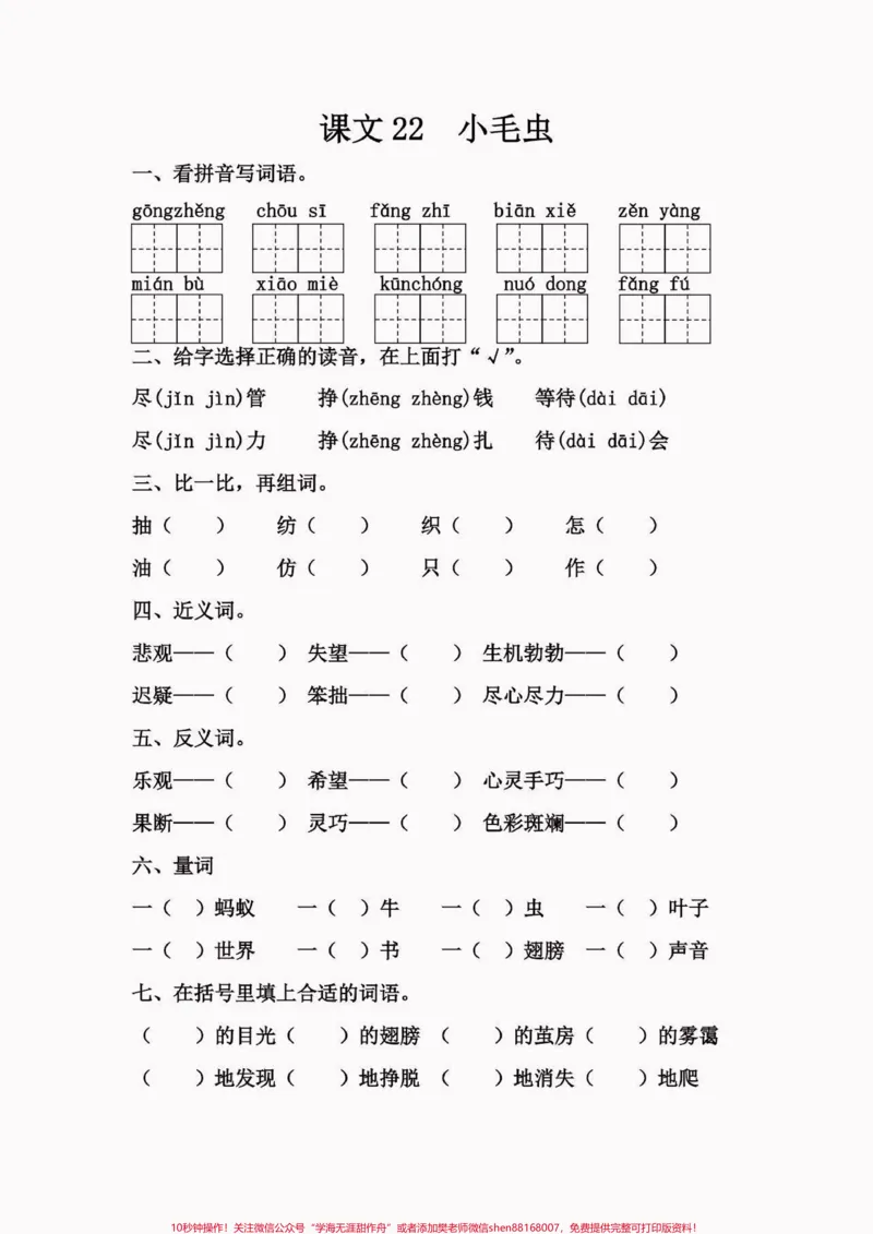 《二年级语文下册第七单元每课一练。二年级语文下册第七单元每课一练#第七单元#二年级#二年级语文下册#关注我持续更新小学知识#家长收藏孩子受益》第5页预览