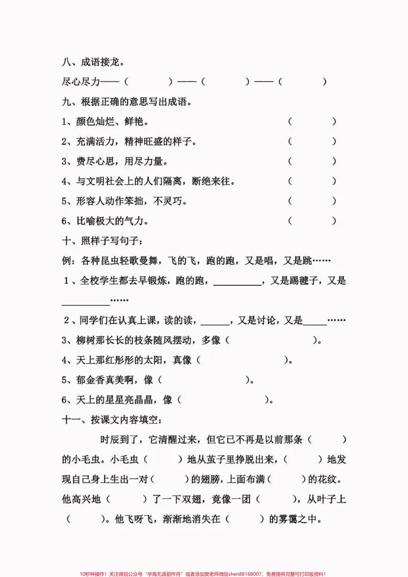 《二年级语文下册第七单元每课一练。二年级语文下册第七单元每课一练#第七单元#二年级#二年级语文下册#关注我持续更新小学知识#家长收藏孩子受益》第6页预览