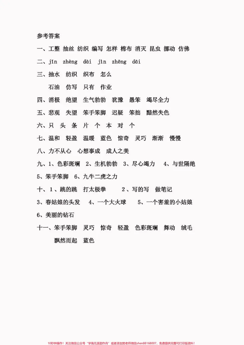 《二年级语文下册第七单元每课一练。二年级语文下册第七单元每课一练#第七单元#二年级#二年级语文下册#关注我持续更新小学知识#家长收藏孩子受益》第7页预览