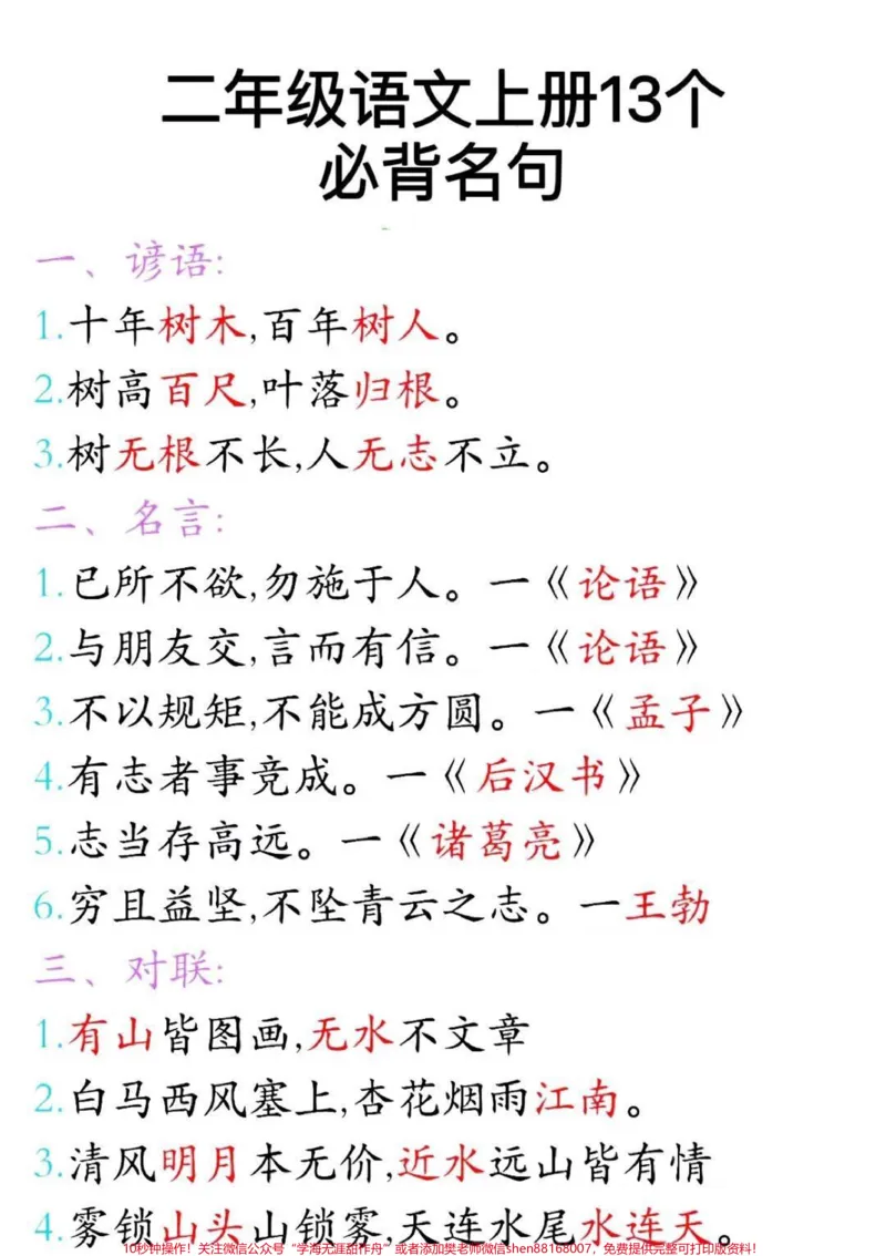 《二年级上册语文关联词造句+必背名句汇总#家长收藏孩子受益#小学知识点归纳#知识点总结#学习#二年级》第1页预览