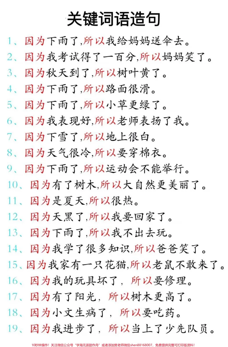 《二年级上册语文关联词造句+必背名句汇总#家长收藏孩子受益#小学知识点归纳#知识点总结#学习#二年级》第2页预览