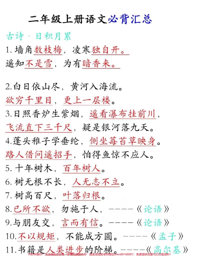 《二年级上册语文关联词造句+必背名句汇总#家长收藏孩子受益#小学知识点归纳#知识点总结#学习#二年级》第3页预览
