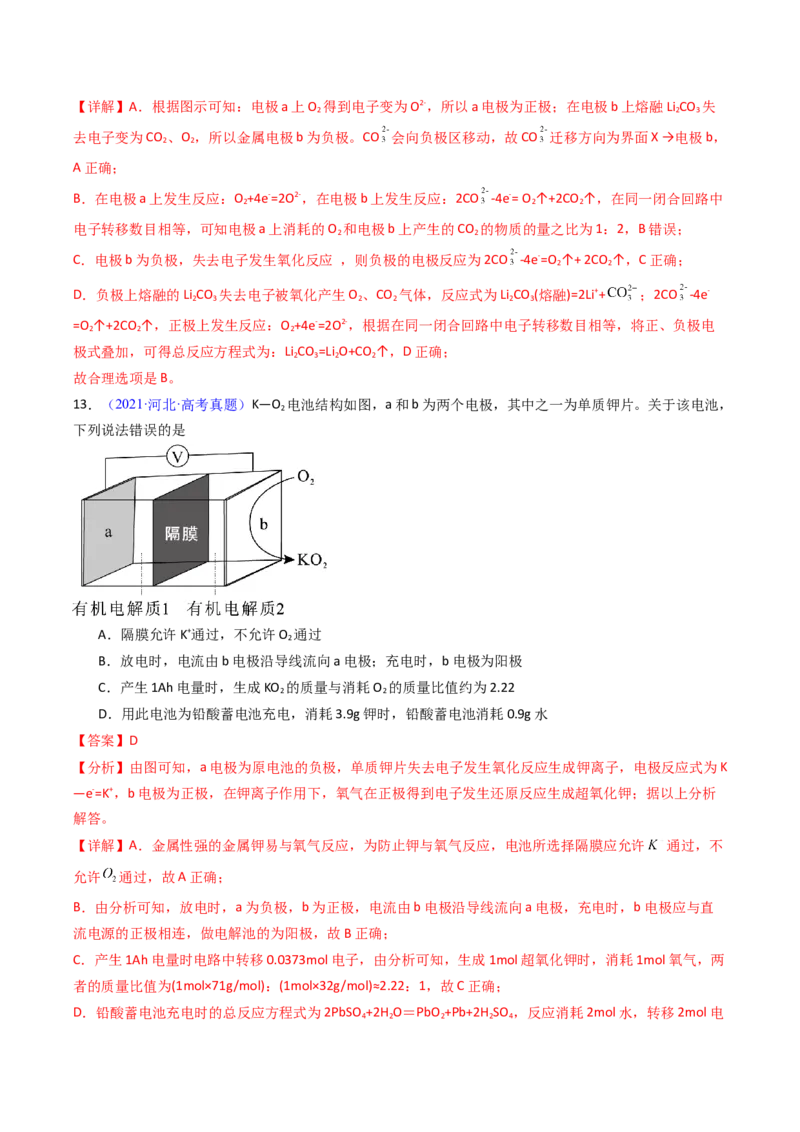 《专题26原电池化学电源（教师版）_高考一二三轮复习_化学_2026年-化学高考专项复习_十年（2016-2025）高考化学真题分类汇编（全国通用）-G15》第10页预览