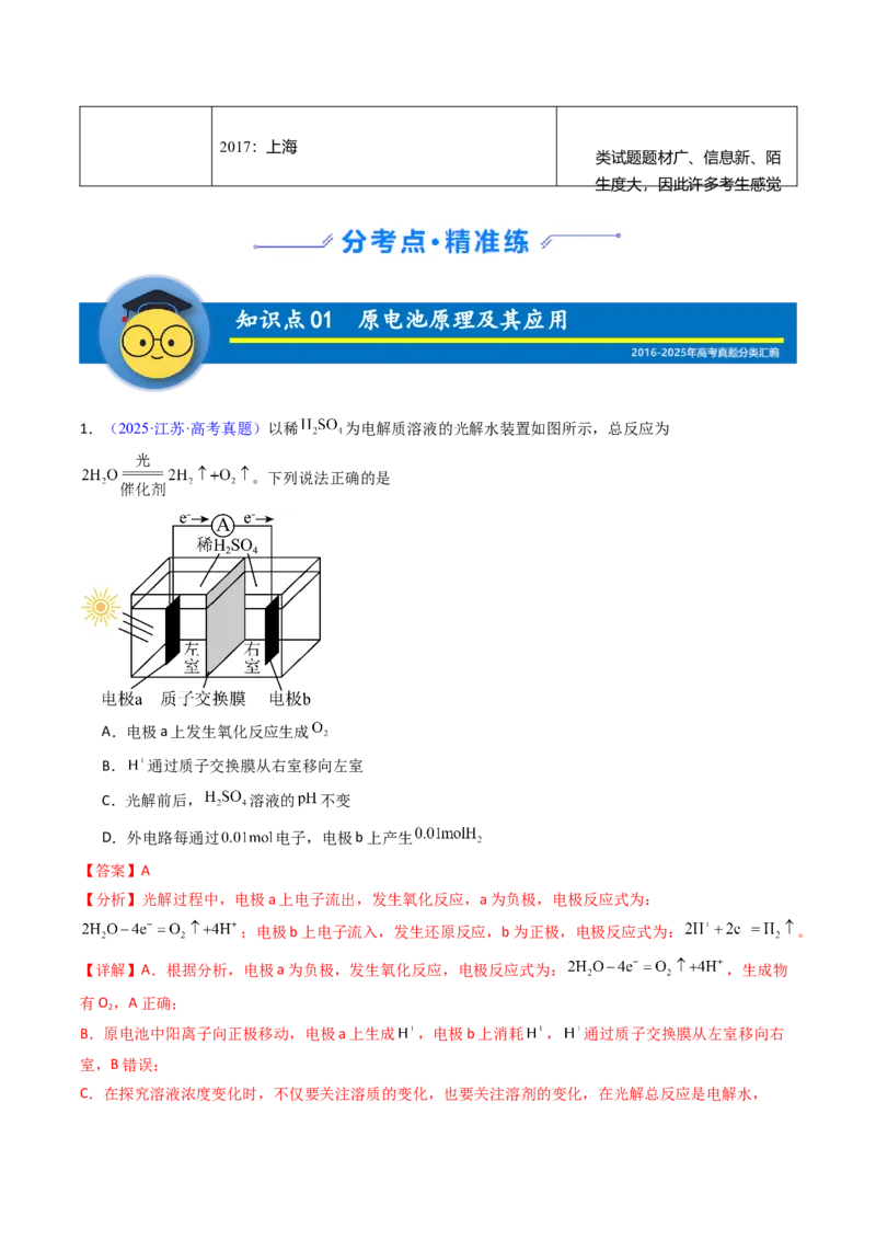 《专题26原电池化学电源（教师版）_高考一二三轮复习_化学_2026年-化学高考专项复习_十年（2016-2025）高考化学真题分类汇编（全国通用）-G15》第2页预览