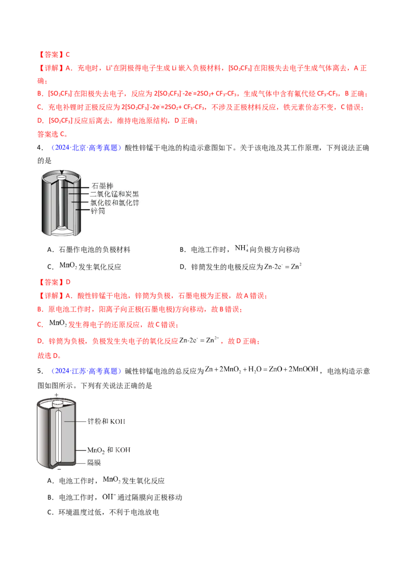 《专题26原电池化学电源（教师版）_高考一二三轮复习_化学_2026年-化学高考专项复习_十年（2016-2025）高考化学真题分类汇编（全国通用）-G15》第4页预览