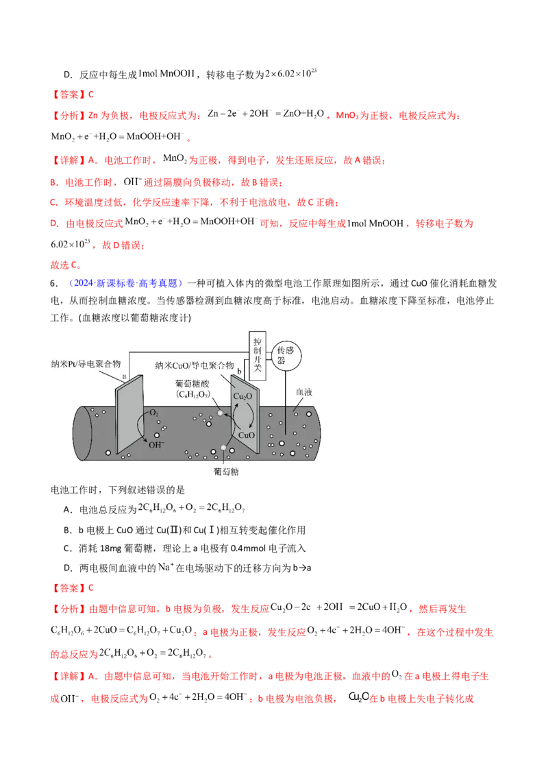 《专题26原电池化学电源（教师版）_高考一二三轮复习_化学_2026年-化学高考专项复习_十年（2016-2025）高考化学真题分类汇编（全国通用）-G15》第5页预览