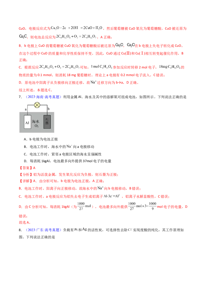 《专题26原电池化学电源（教师版）_高考一二三轮复习_化学_2026年-化学高考专项复习_十年（2016-2025）高考化学真题分类汇编（全国通用）-G15》第6页预览