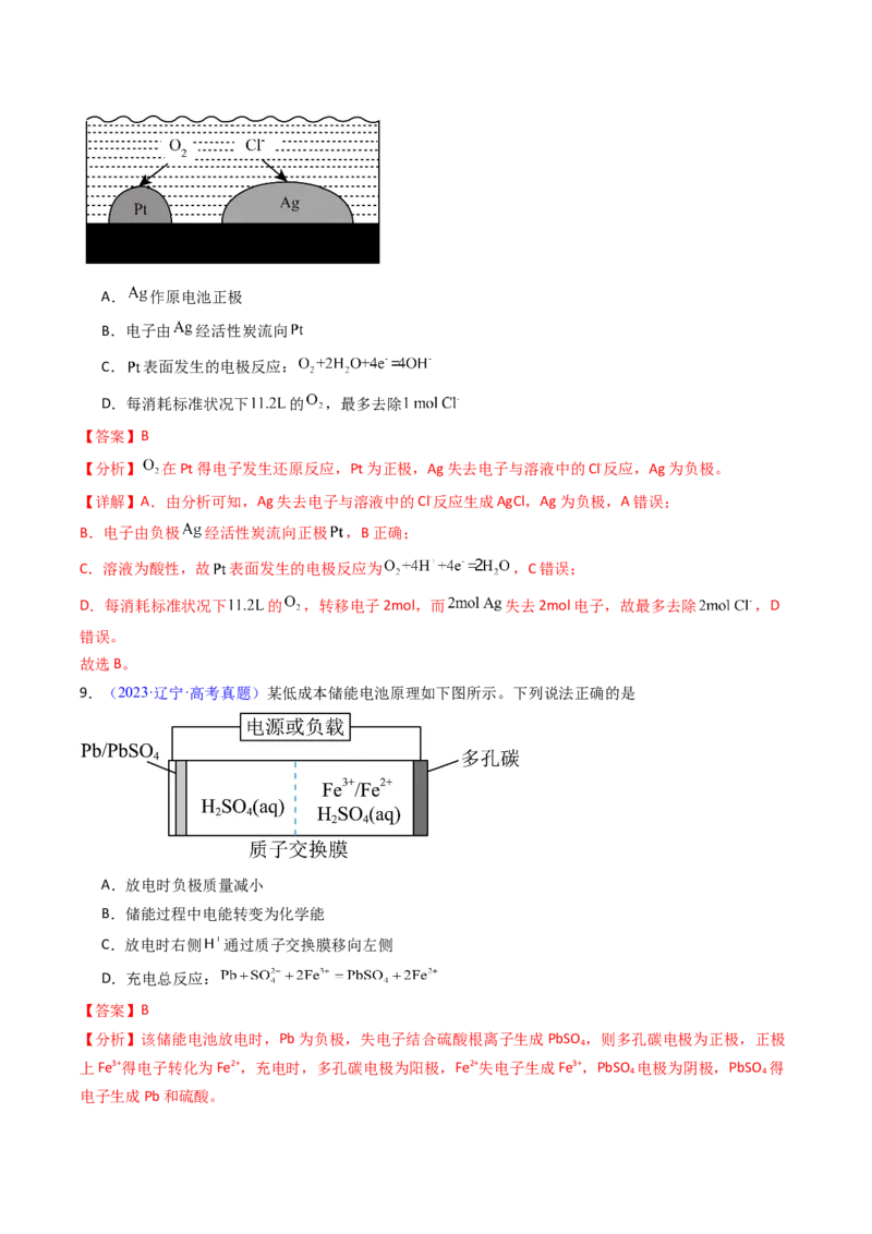 《专题26原电池化学电源（教师版）_高考一二三轮复习_化学_2026年-化学高考专项复习_十年（2016-2025）高考化学真题分类汇编（全国通用）-G15》第7页预览