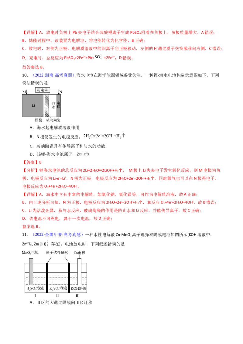 《专题26原电池化学电源（教师版）_高考一二三轮复习_化学_2026年-化学高考专项复习_十年（2016-2025）高考化学真题分类汇编（全国通用）-G15》第8页预览