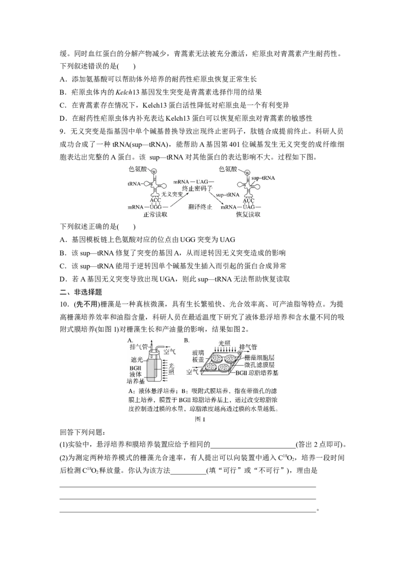 《福建卷（精校版）-f75e886d5aca_2026版高中《二三轮复习+冲刺复习》_高考生物生物二轮2026届高考生物步步高大二轮专题复习教师用书(word版)+教师用书配套PPT+题库(word版)(完整版)》第3页预览