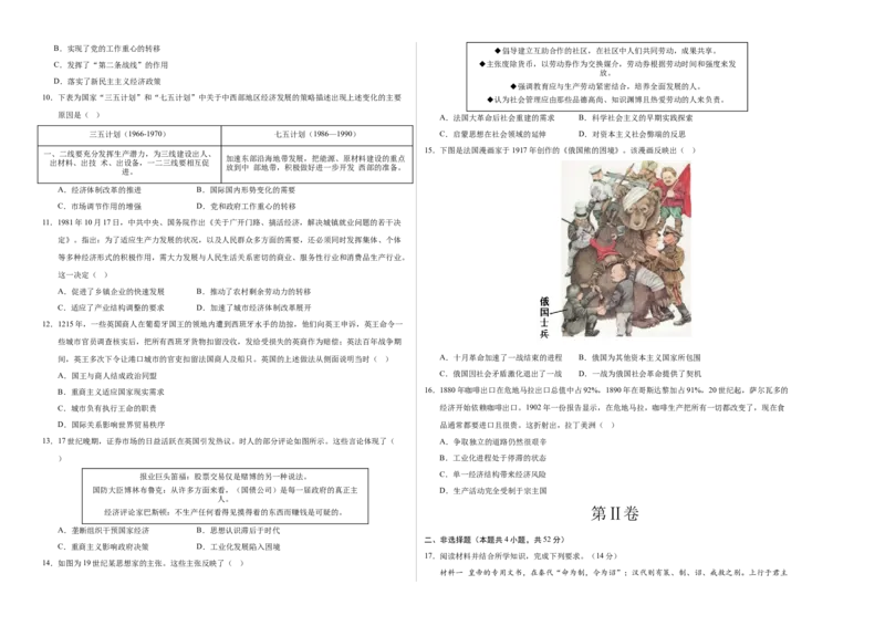 《历史（广东卷02）（考试版A3）_高考一二三轮复习_历史_2026年-历史高考专项复习_2026年高考第一二三次模拟考试历史-G181_高考历史第三次模拟考试4套_历史（广东卷02）》第2页预览