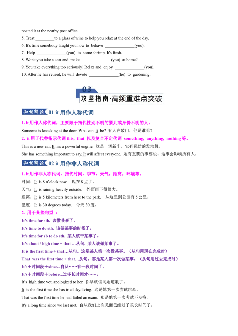 《专题21代词（知识清单）（学生版）_高考一二三轮复习_英语_2026年_2026年高考英语一轮复习讲义+练习+课件（新教材新高考）-G55_2026版_知识清单》第5页预览
