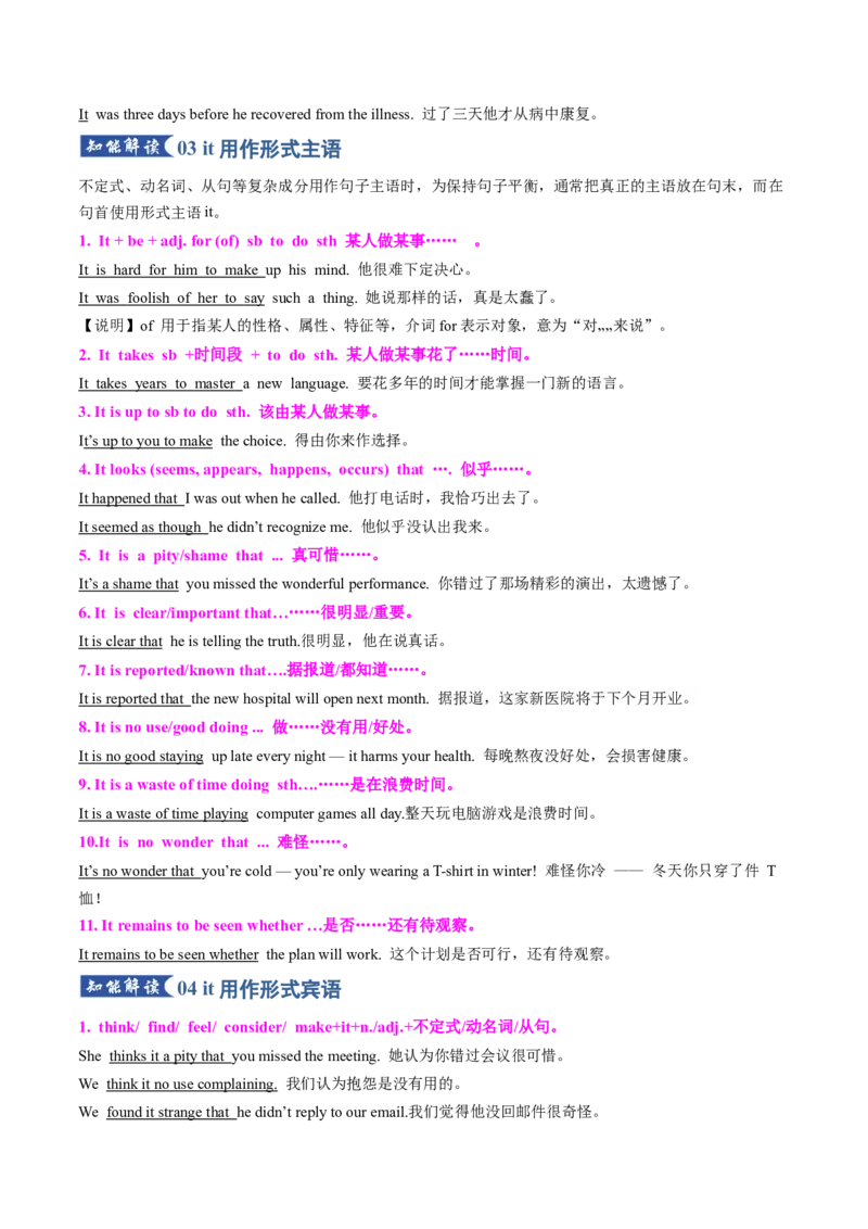《专题21代词（知识清单）（学生版）_高考一二三轮复习_英语_2026年_2026年高考英语一轮复习讲义+练习+课件（新教材新高考）-G55_2026版_知识清单》第6页预览