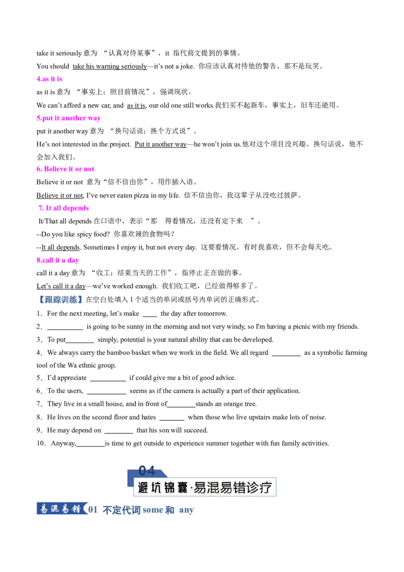 《专题21代词（知识清单）（学生版）_高考一二三轮复习_英语_2026年_2026年高考英语一轮复习讲义+练习+课件（新教材新高考）-G55_2026版_知识清单》第8页预览