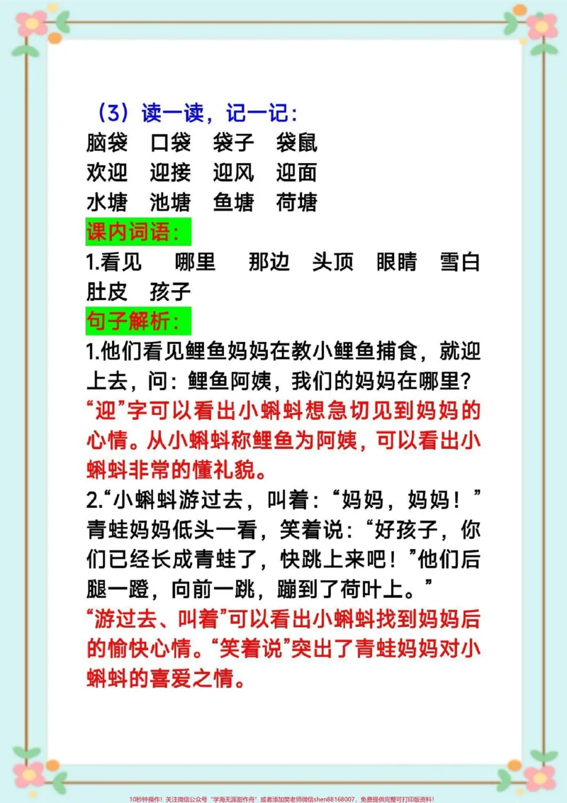 《二年级语文课堂笔记知识点总结。#二年级语文#课堂笔记#暑假预习#二年级语文第一课小蝌蚪找妈妈课堂笔记#知识点总结生字组词造句近反义词多音字词语搭配中心思想课后习题》第5页预览