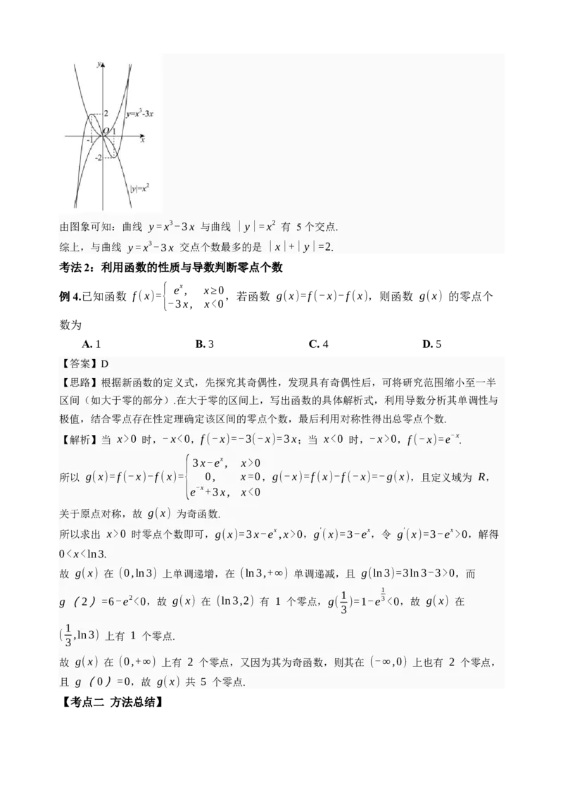 《第12讲函数与方程·讲义（全国I卷地区通用）（解析卷）_高考一二三轮复习_数学_2027年高考数学一轮更新中_32027年高考数学一轮复习考点考法通关训练（全国I卷）》第6页预览