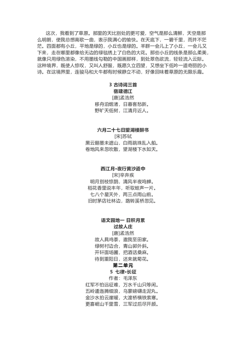 《部编版六年级上册背诵课文检测表及内容_6年级上册同步教辅_6上语文_六上语文重点必背资料》第2页预览
