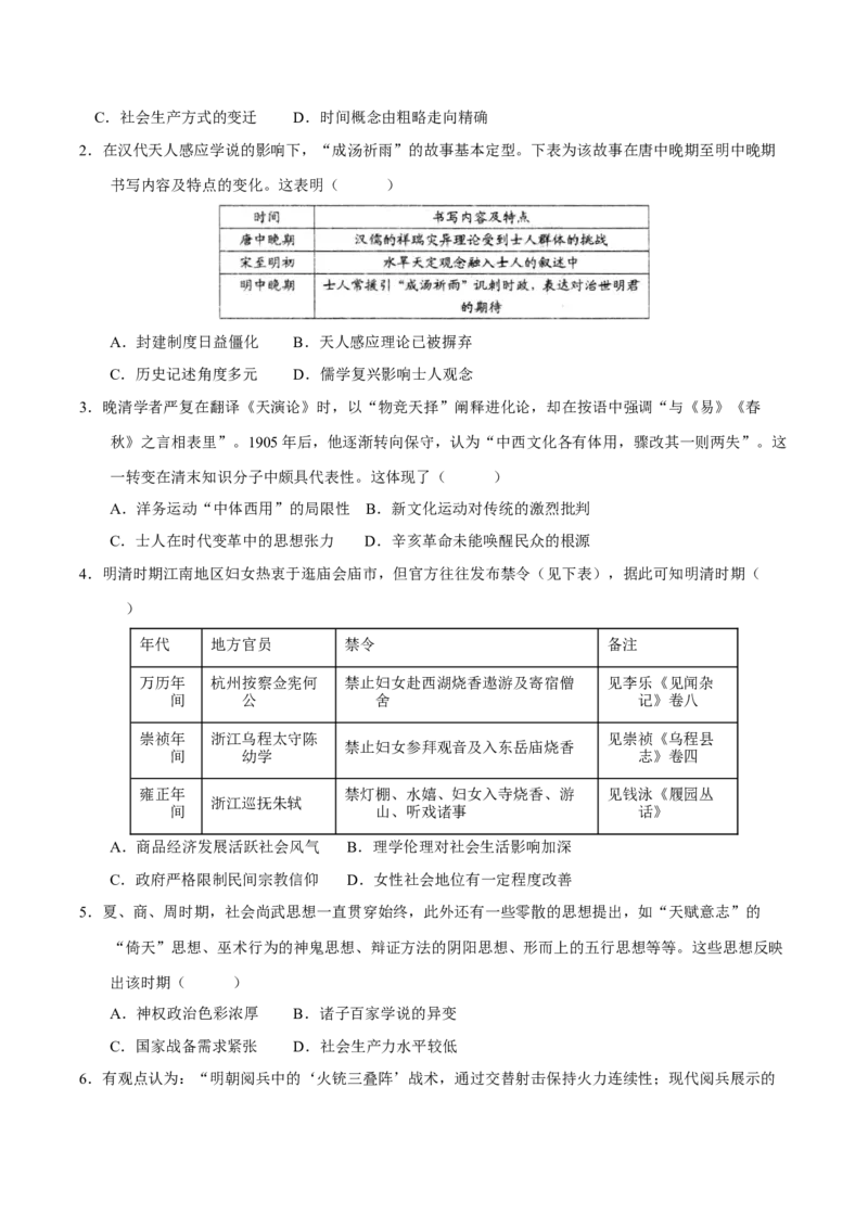 《第13讲中国古代的优秀传统文化（专项训练）（四川专用）（学生版）_高考一二三轮复习_历史_2026年_2026年高考历史一轮课件+讲义+练习（四川专用）-G335》第2页预览