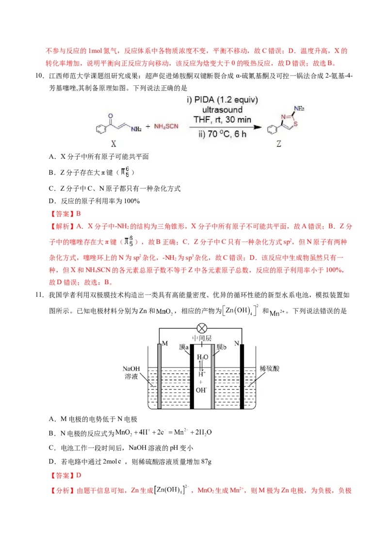 《化学（江西卷）（全解全析）_高考一二三轮复习_化学_2026年-化学高考专项复习_2026年高考第一二三次模拟考试化学-G181_高考化学第一次模拟卷23套_2025版》第5页预览
