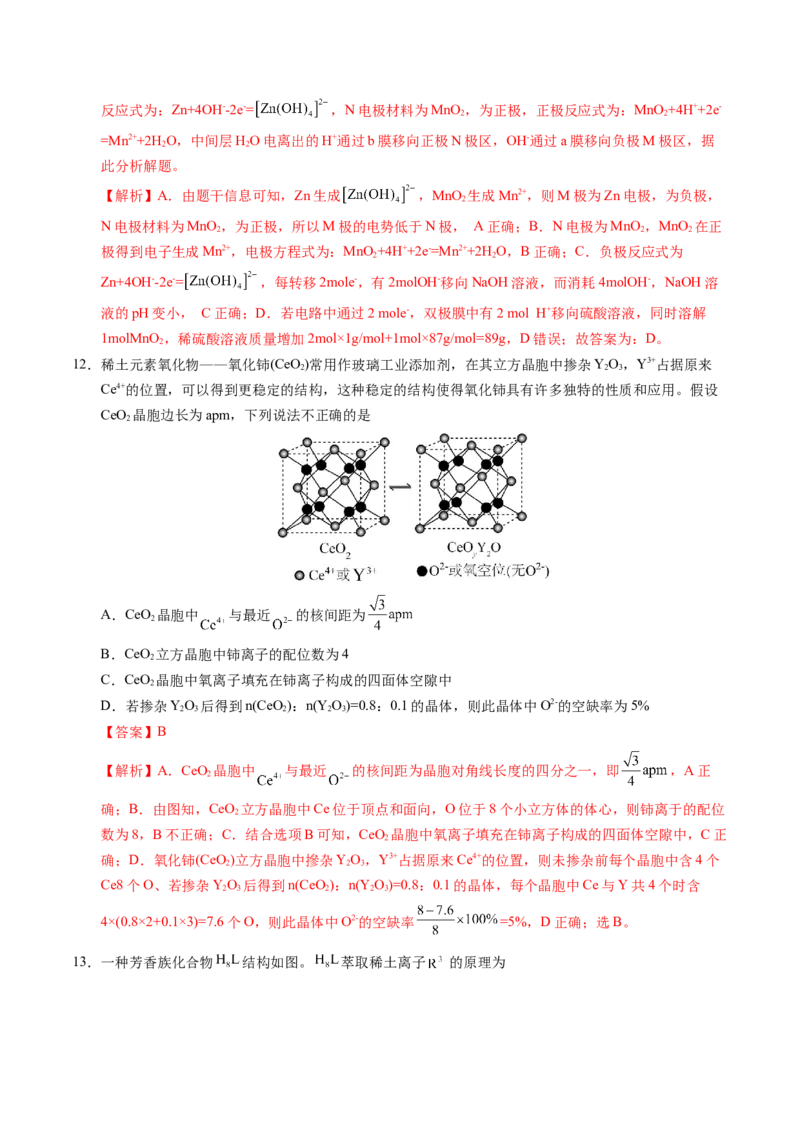 《化学（江西卷）（全解全析）_高考一二三轮复习_化学_2026年-化学高考专项复习_2026年高考第一二三次模拟考试化学-G181_高考化学第一次模拟卷23套_2025版》第6页预览